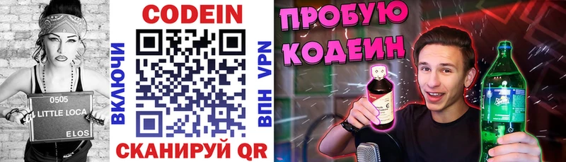 Codein напиток Lean (лин)  Асино 